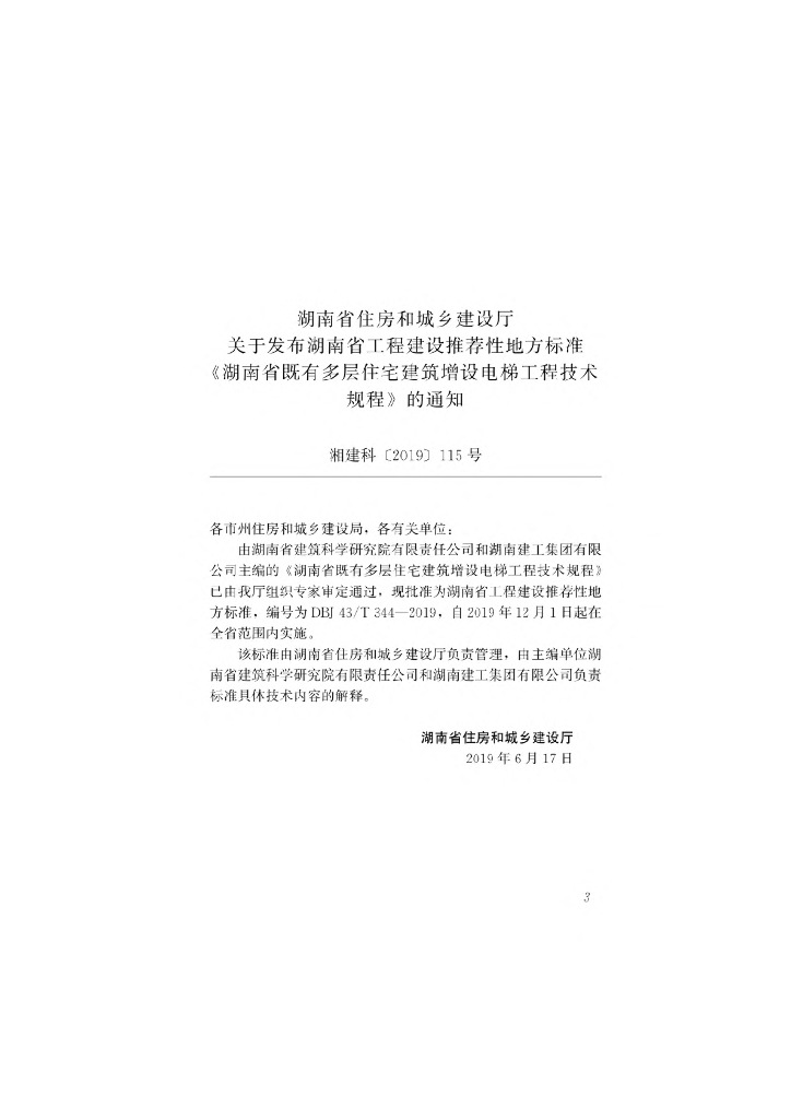 DBJ43/T 344-2019 标准预览