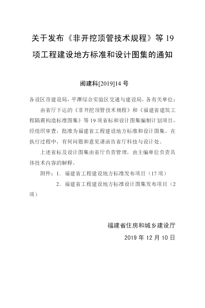 DBJ/T 13-310-2019 标准预览