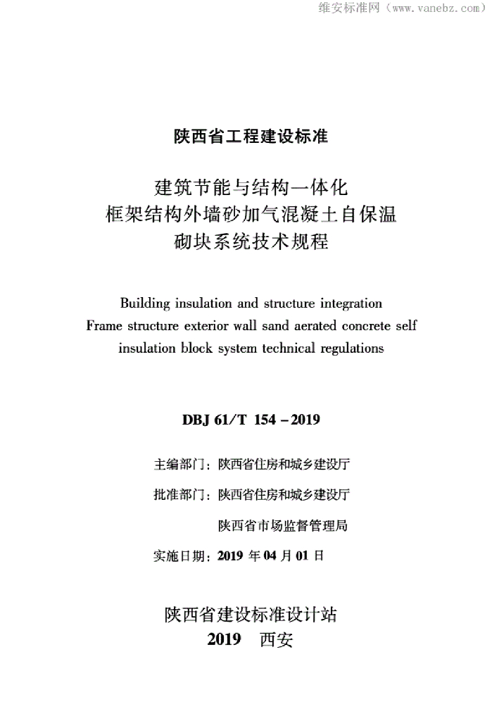 DBJ61/T 154-2019 标准预览