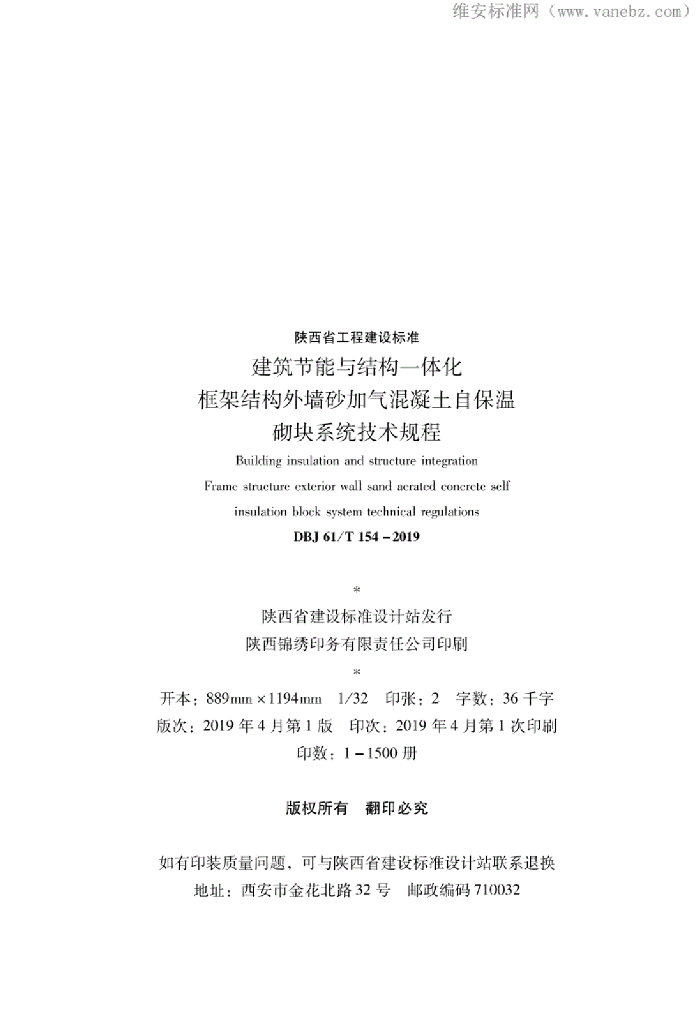 DBJ61/T 154-2019 标准预览