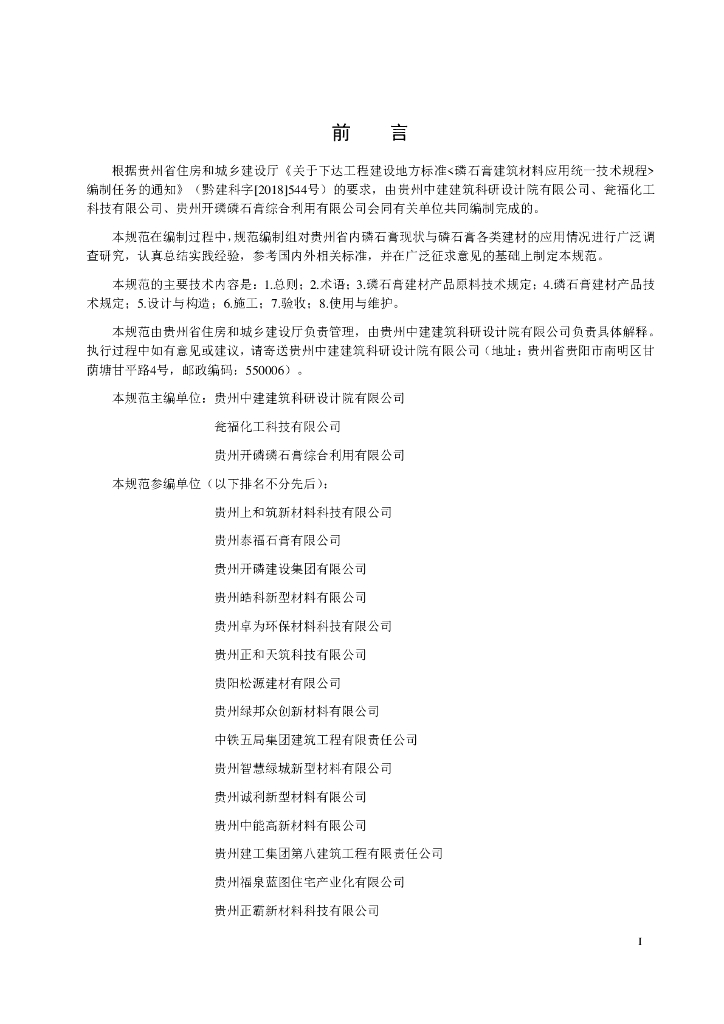 DBJ52/T 093-2019 标准预览