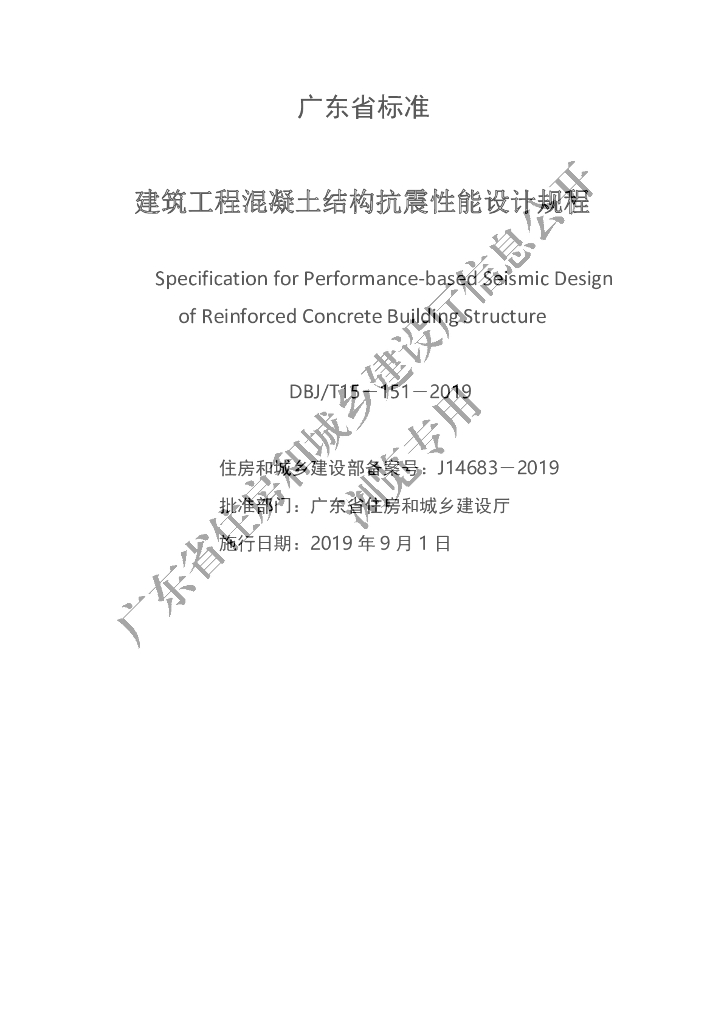 DBJ/T 15-151-2019 标准预览