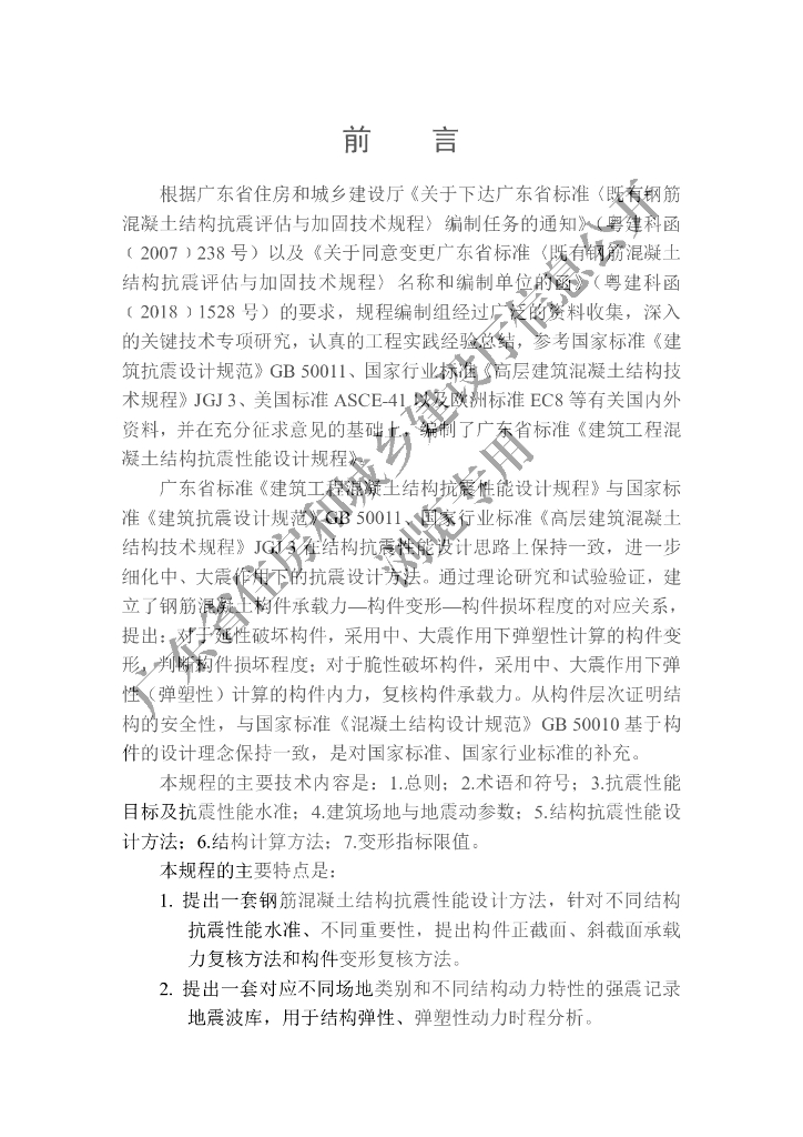 DBJ/T 15-151-2019 标准预览