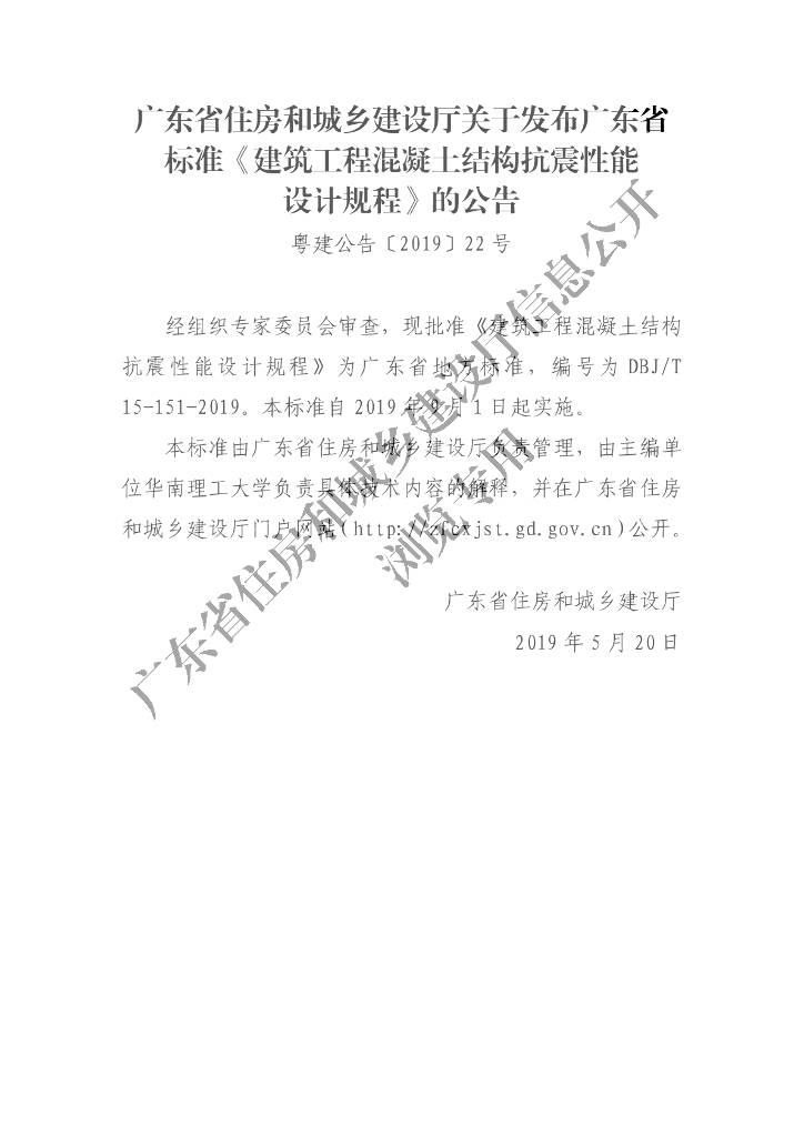 DBJ/T 15-151-2019 标准预览