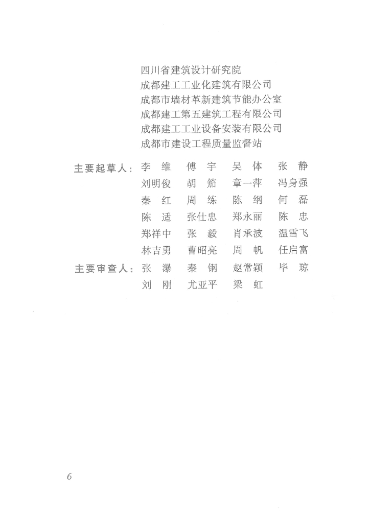 DBJ51/T 114-2019 标准预览