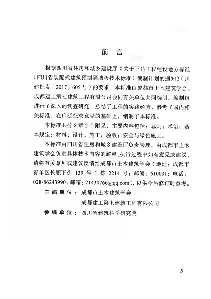 DBJ51/T 114-2019 标准预览