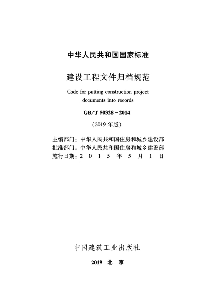 GB/T 50328-2014 标准预览