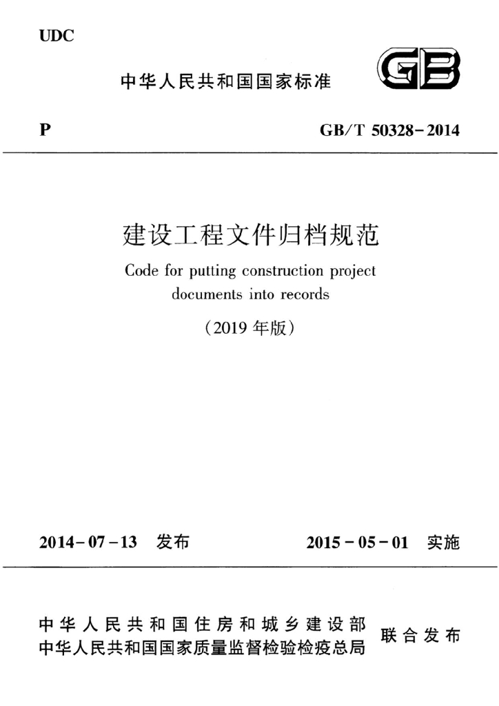 GB/T 50328-2014 标准预览