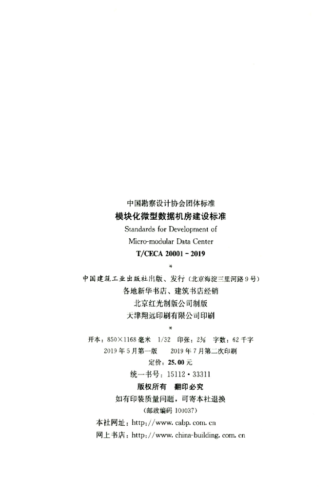 T/CECA 20001-2019 标准预览