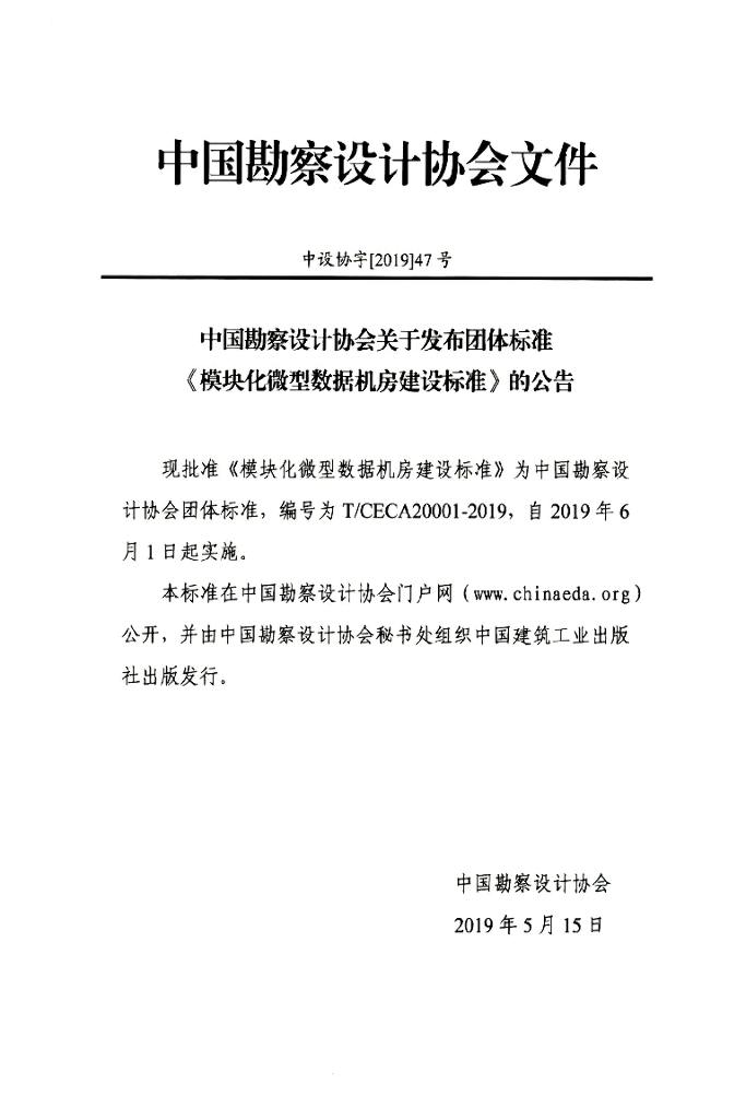 T/CECA 20001-2019 标准预览