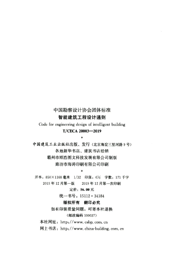 T/CECA 20003-2019 标准预览