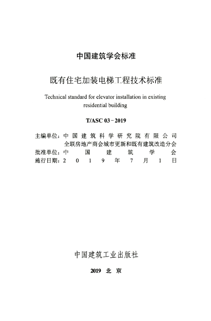 T/ASC 03-2019 标准预览