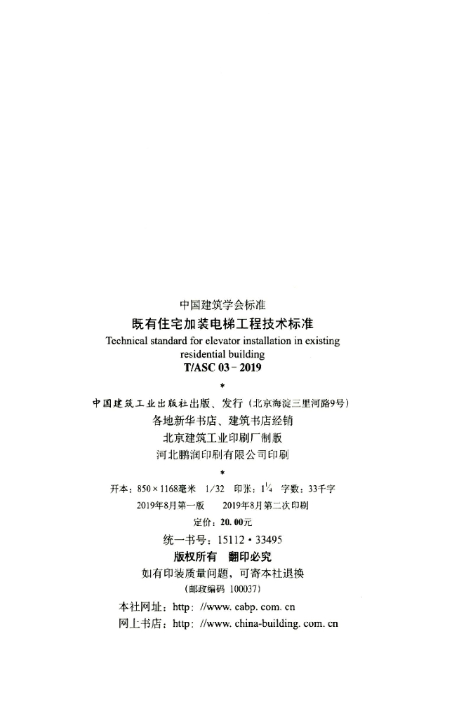T/ASC 03-2019 标准预览