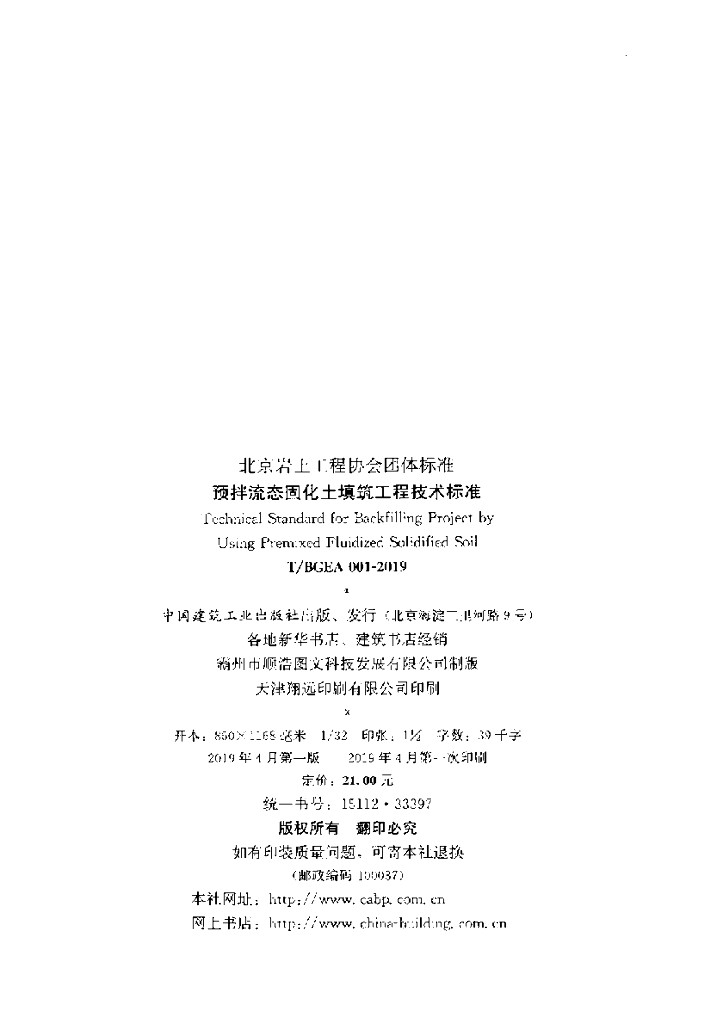 T/BGEA 001-2019 标准预览