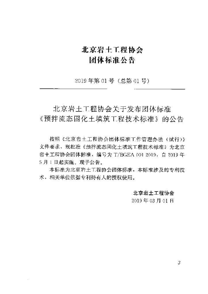 T/BGEA 001-2019 标准预览