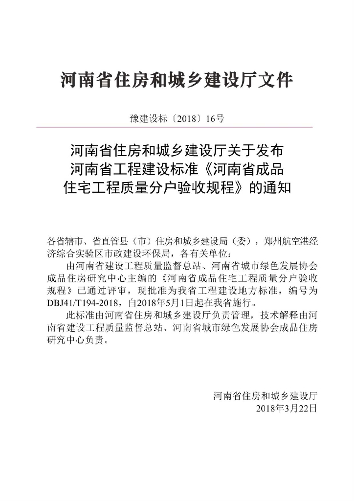 DBJ41/T 194-2018 标准预览