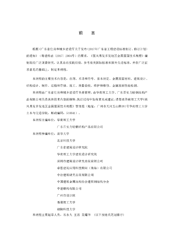 DBJ/T 15-148-2018 标准预览