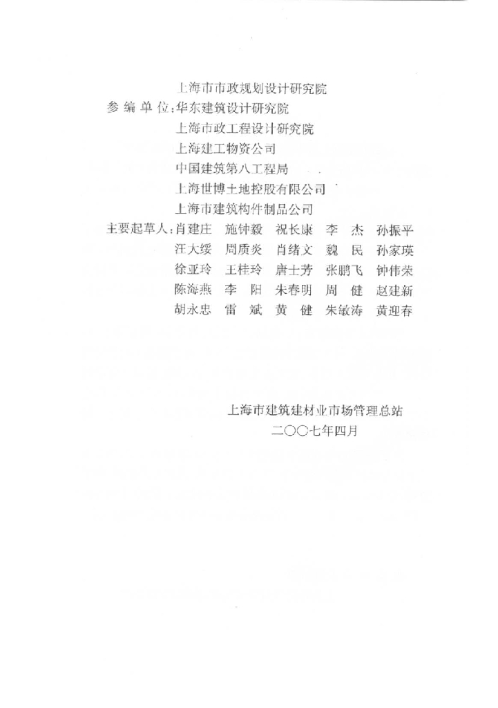 DG/TJ 08-2018-2007 标准预览
