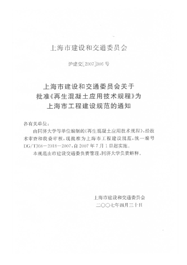 DG/TJ 08-2018-2007 标准预览