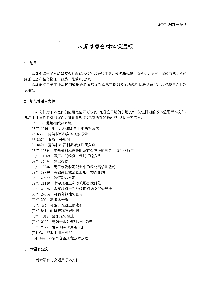 JC/T 2479-2018 标准预览