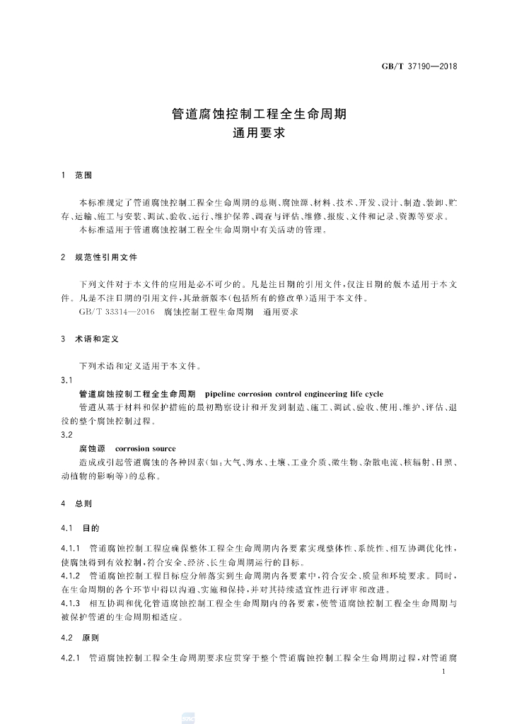 GB/T 37190-2018 标准预览