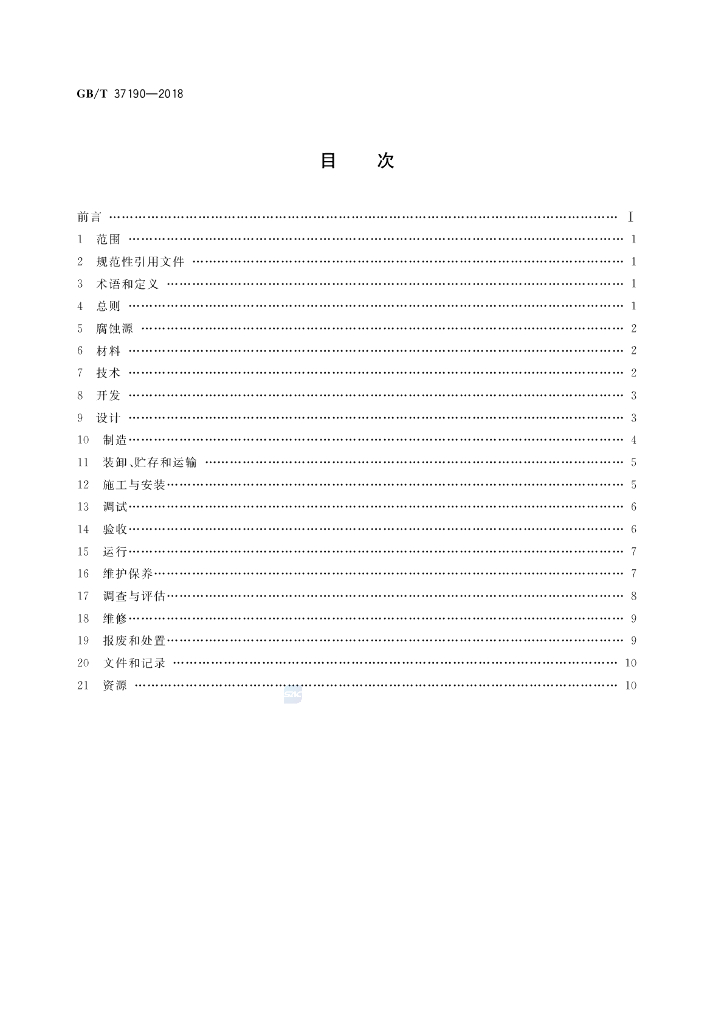 GB/T 37190-2018 标准预览