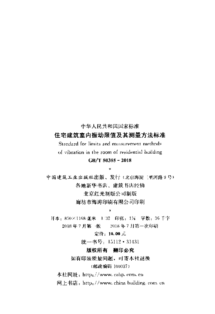 GB/T 50355-2018 标准预览