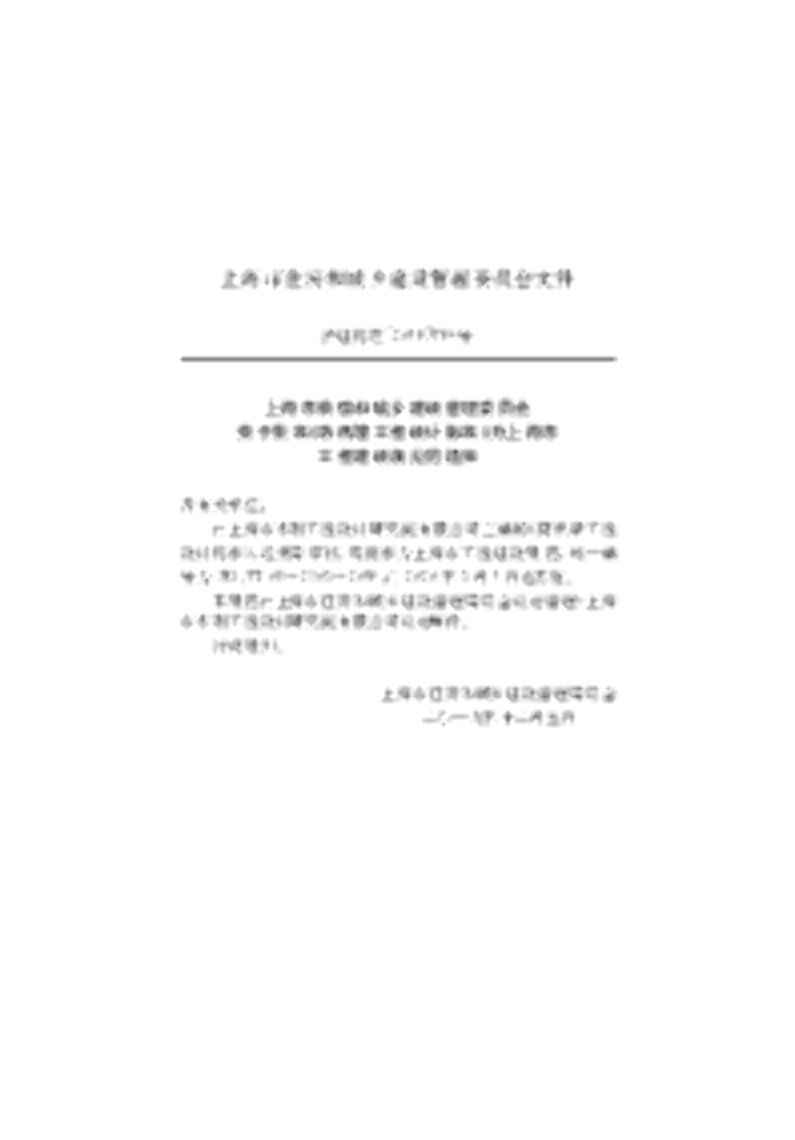 DG/TJ 08-2305-2019 标准预览