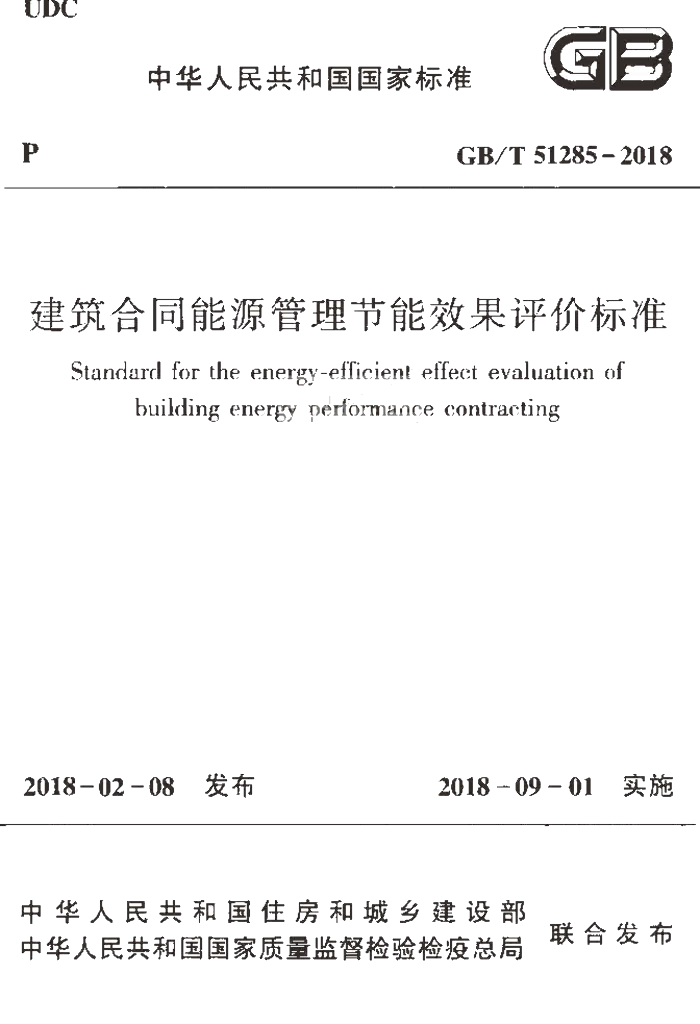 GB/T 51285-2018 标准预览