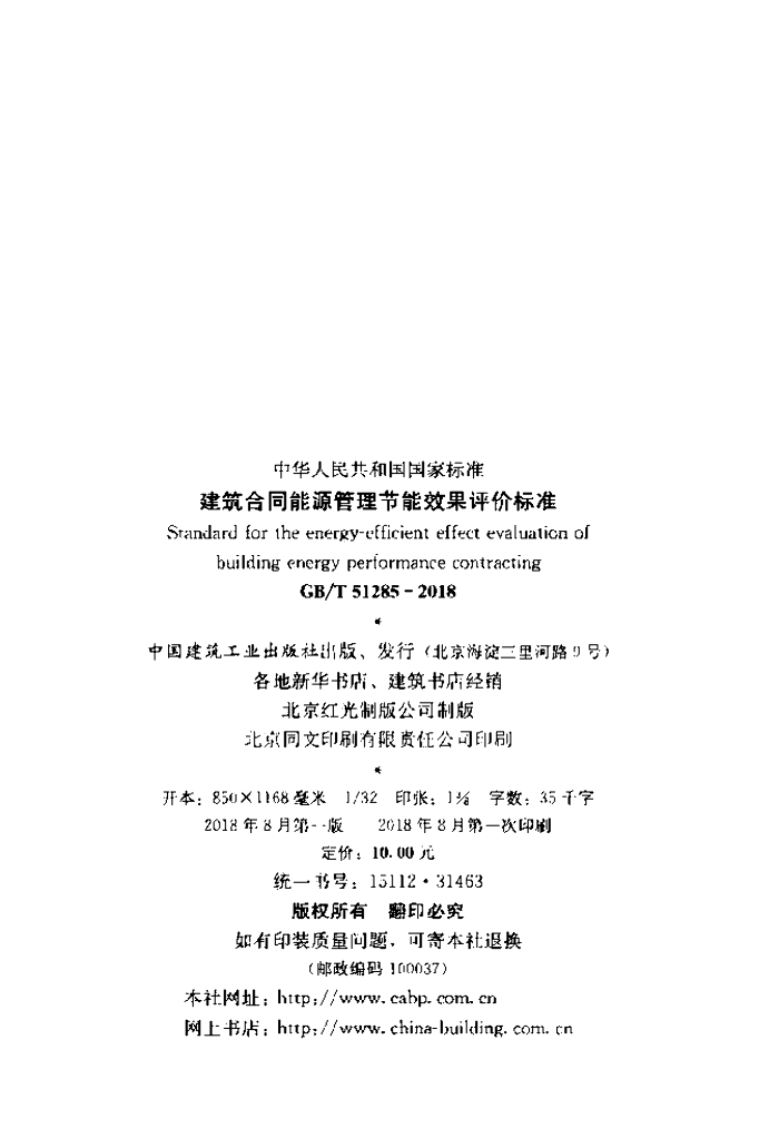 GB/T 51285-2018 标准预览