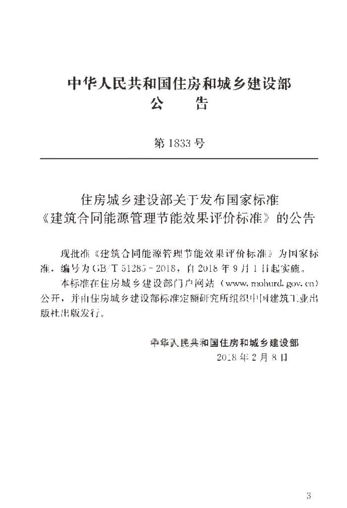 GB/T 51285-2018 标准预览
