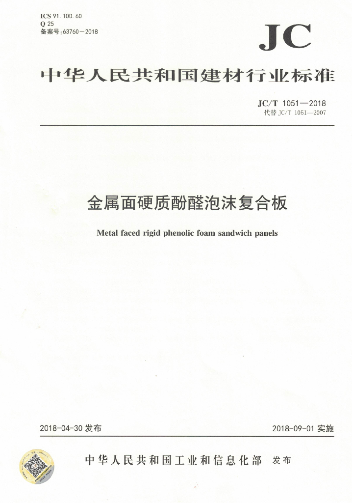 JC/T 1051-2018 标准预览