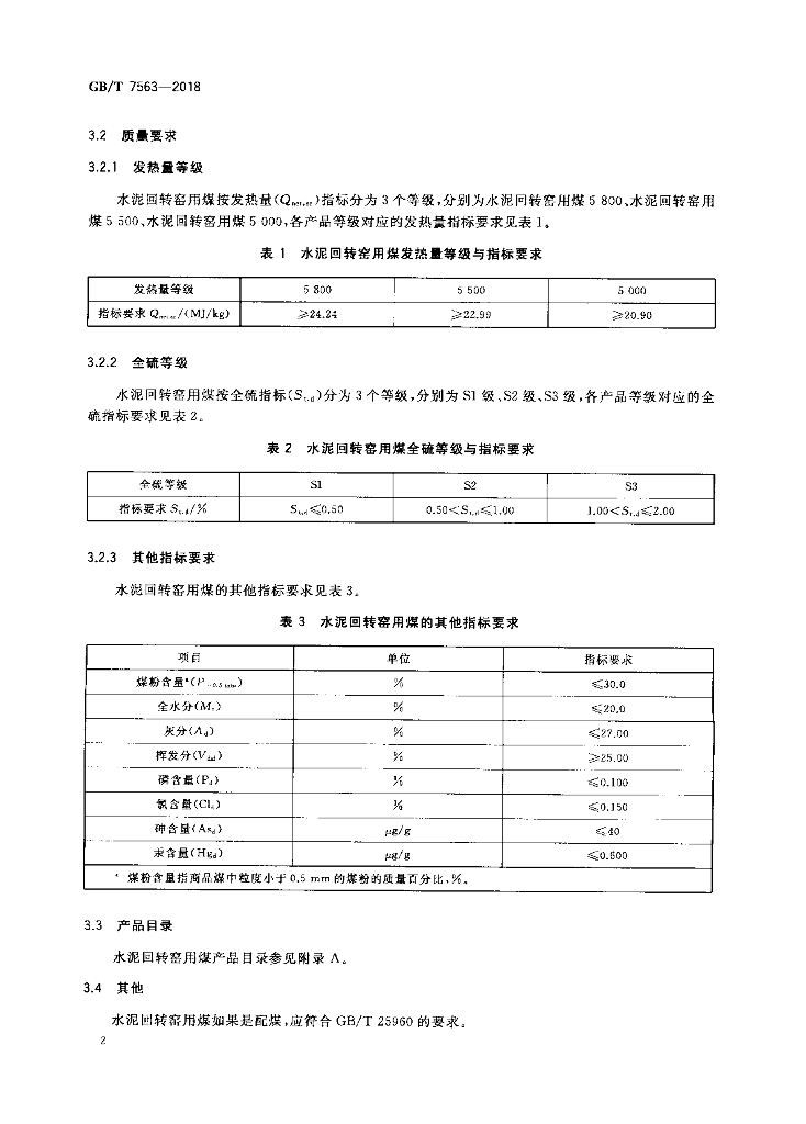 GB/T 7563-2018 标准预览