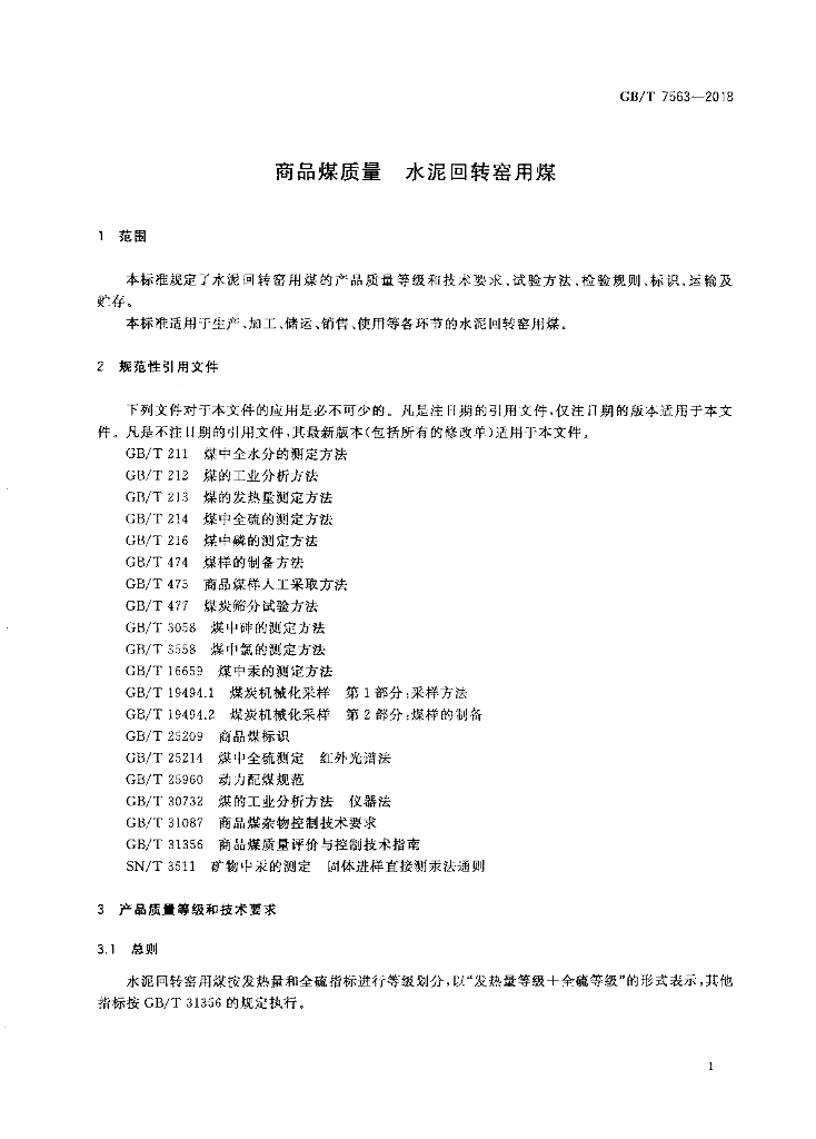GB/T 7563-2018 标准预览