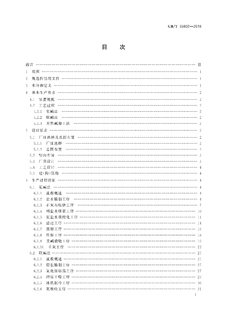 GB/T 35802-2018 标准预览
