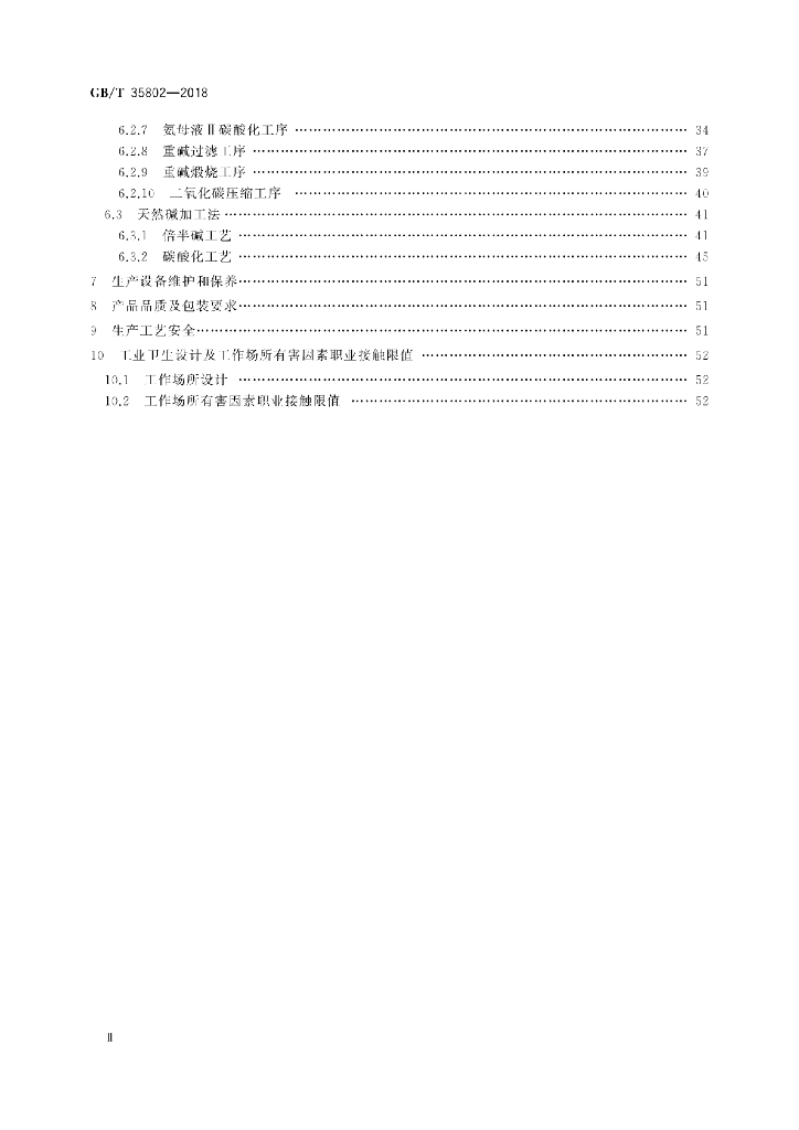 GB/T 35802-2018 标准预览