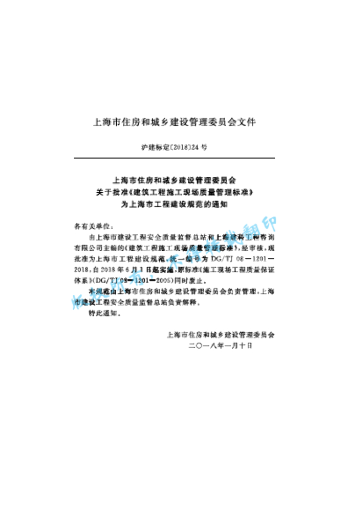DG/TJ 08-1201-2018 标准预览