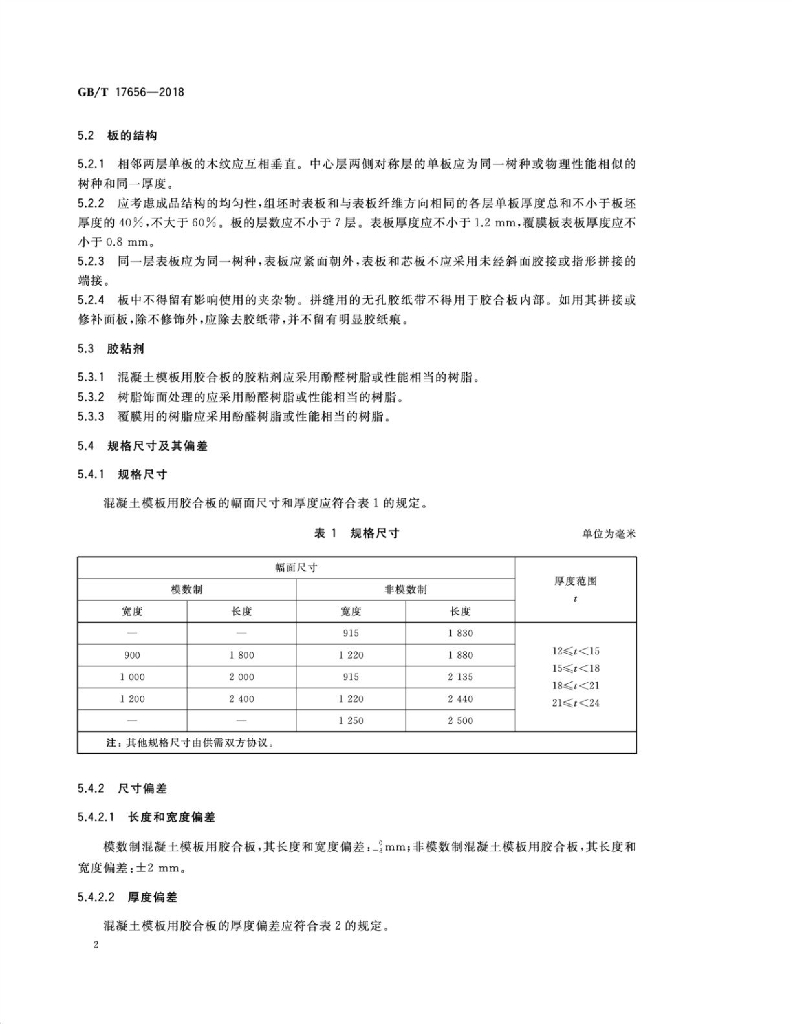GB/T 17656-2018 标准预览