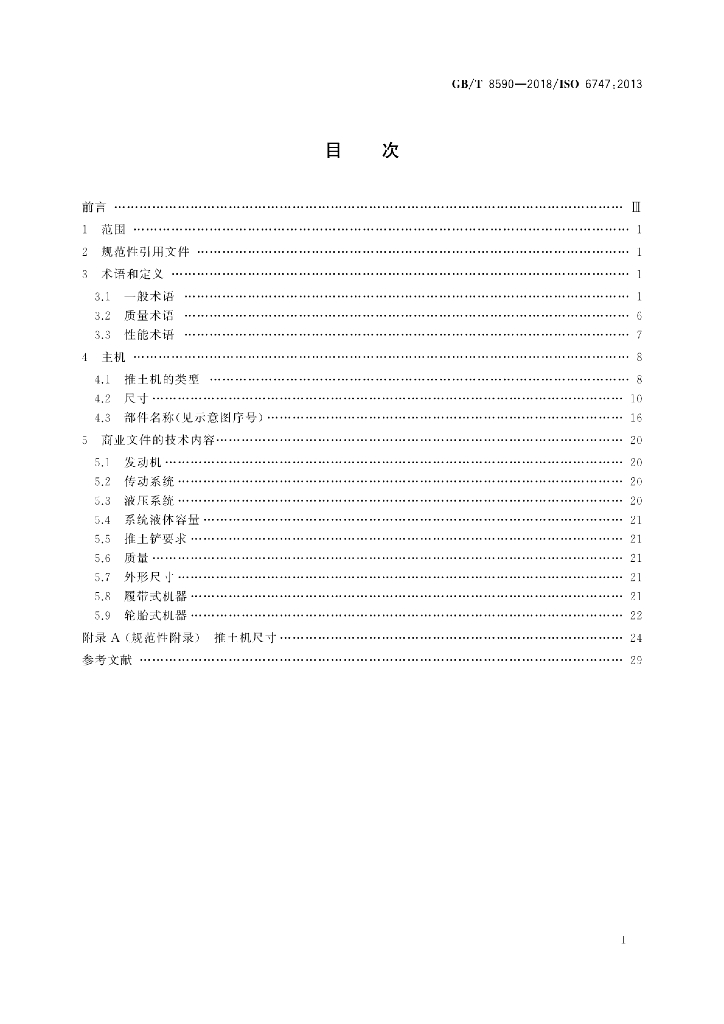 GB/T 8590-2018 标准预览