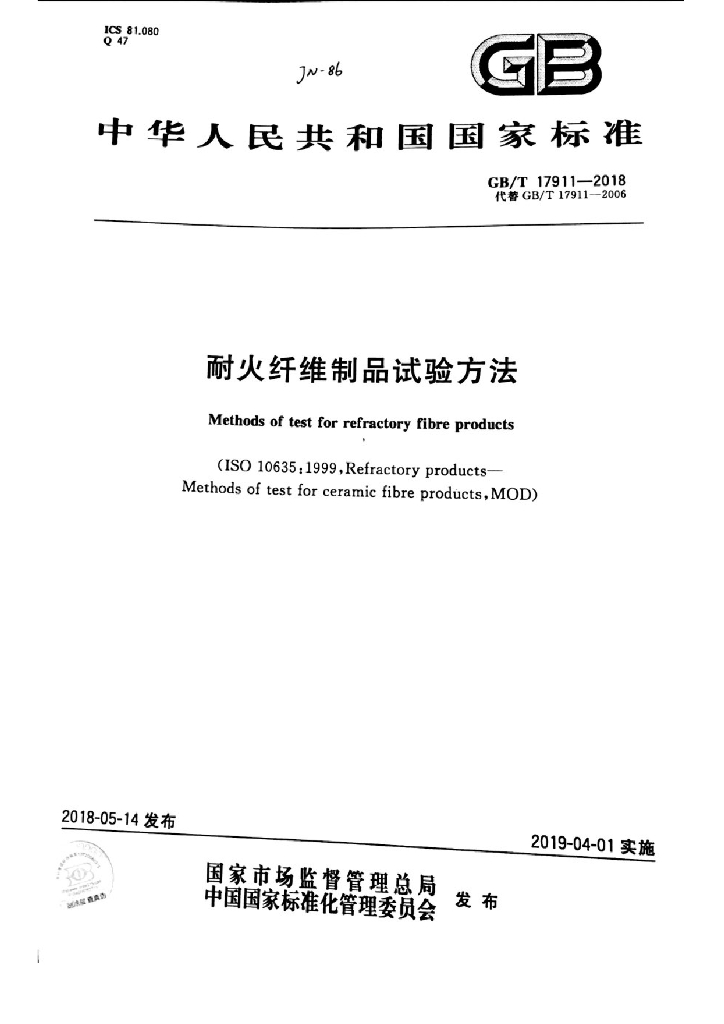 GB/T 17911-2018 标准预览
