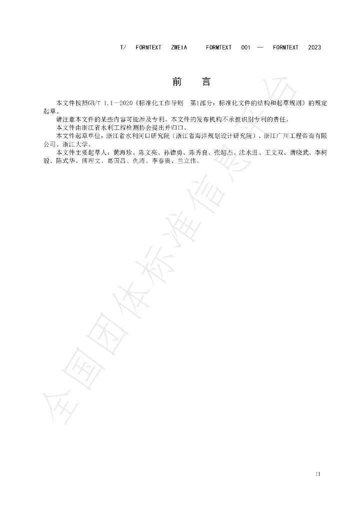 T/ZWEIA 001-2023 标准预览
