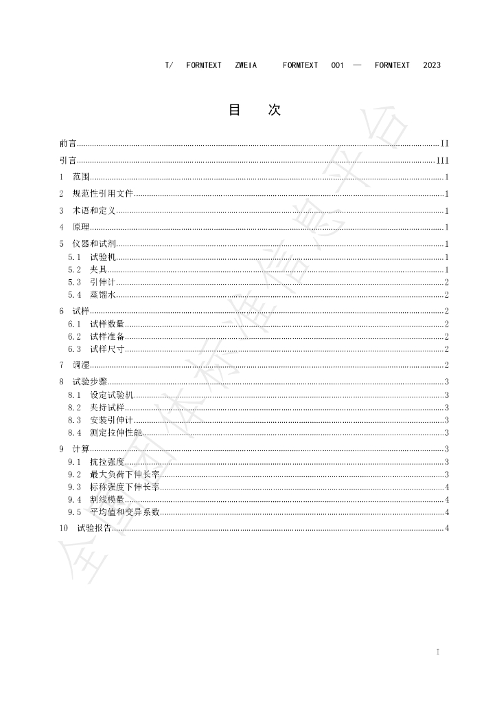 T/ZWEIA 001-2023 标准预览