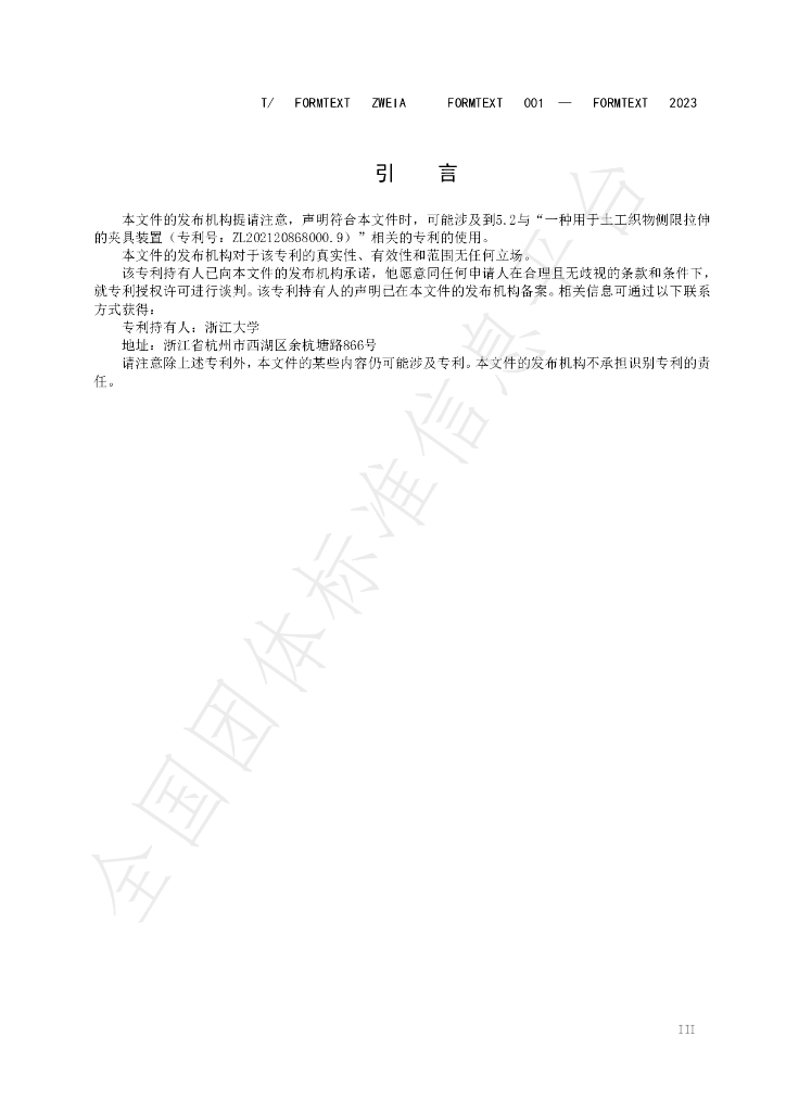 T/ZWEIA 001-2023 标准预览