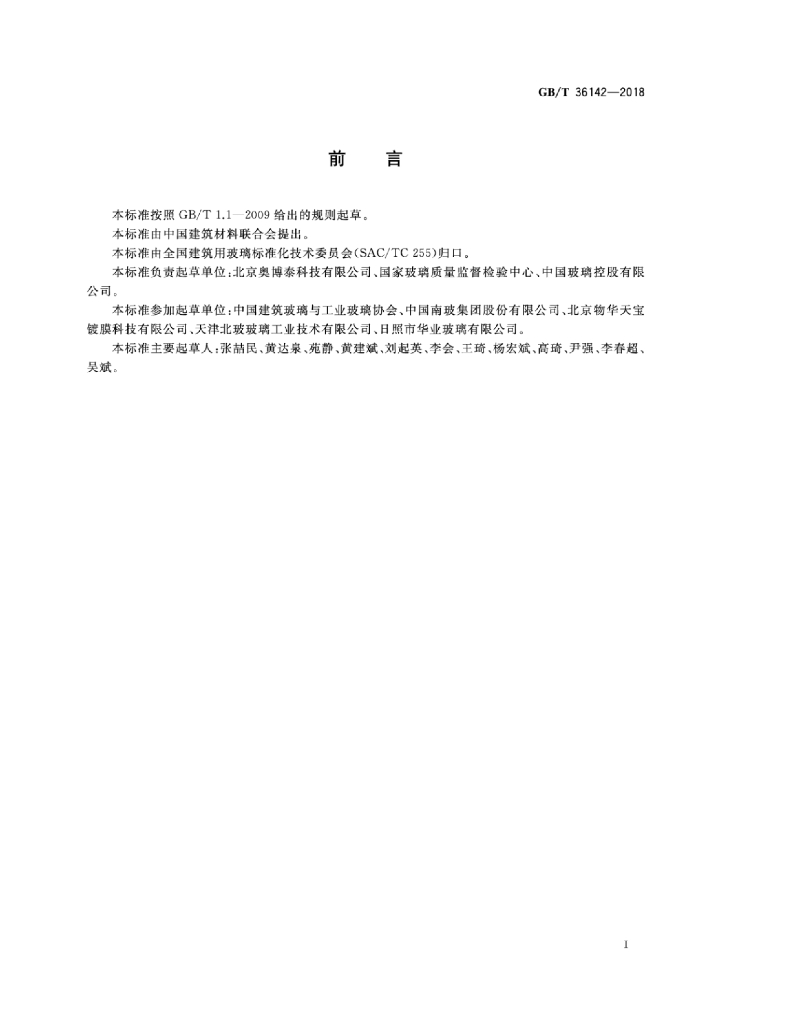 GB/T 36142-2018 标准预览