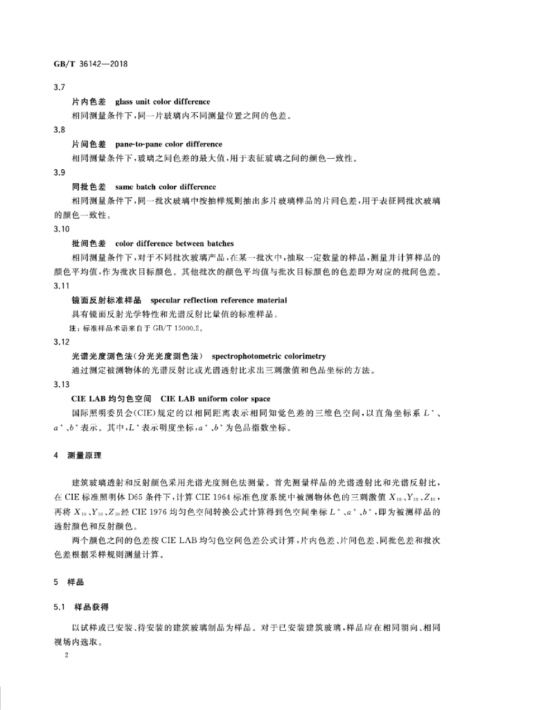 GB/T 36142-2018 标准预览