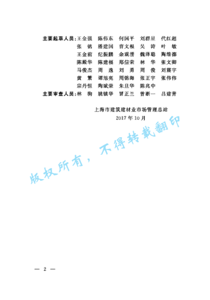 DG/TJ 08-2261-2018 标准预览