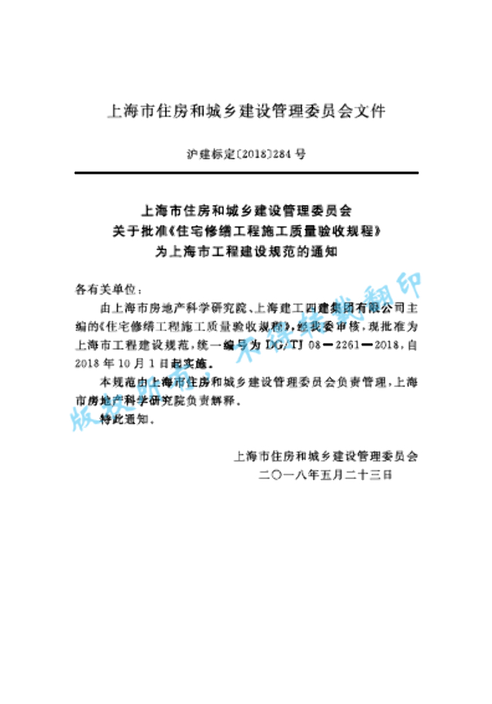 DG/TJ 08-2261-2018 标准预览