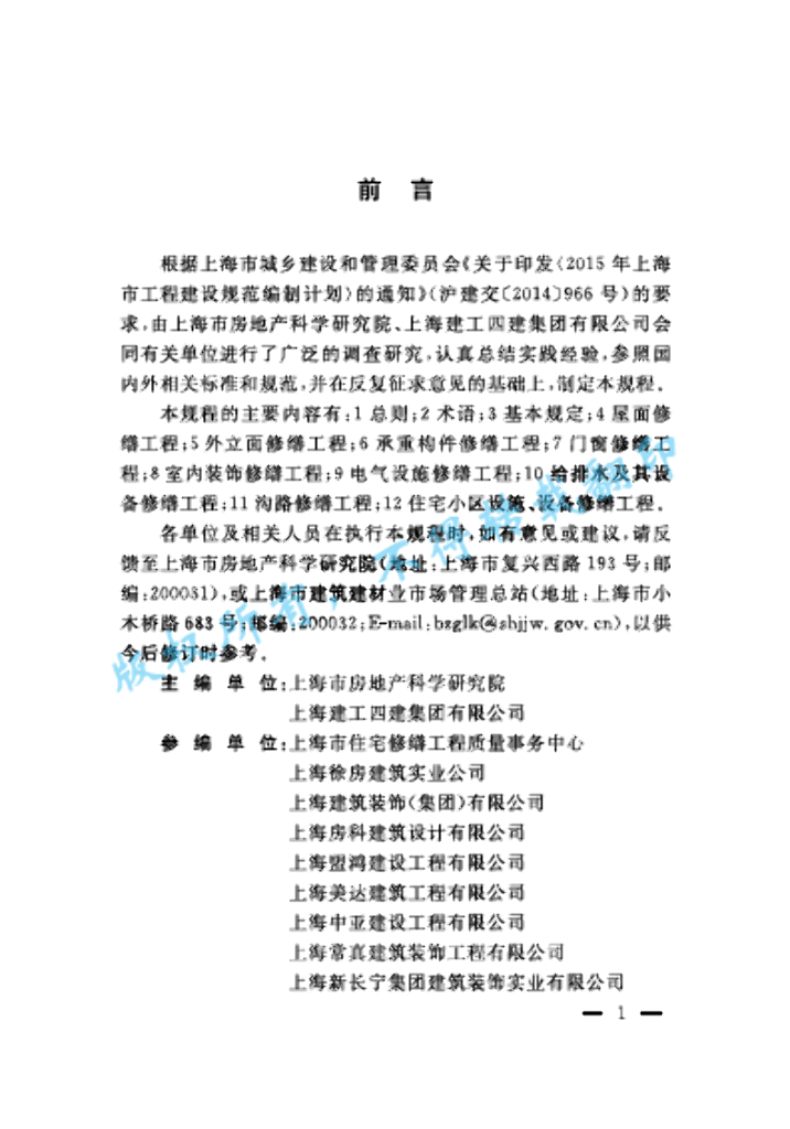 DG/TJ 08-2261-2018 标准预览