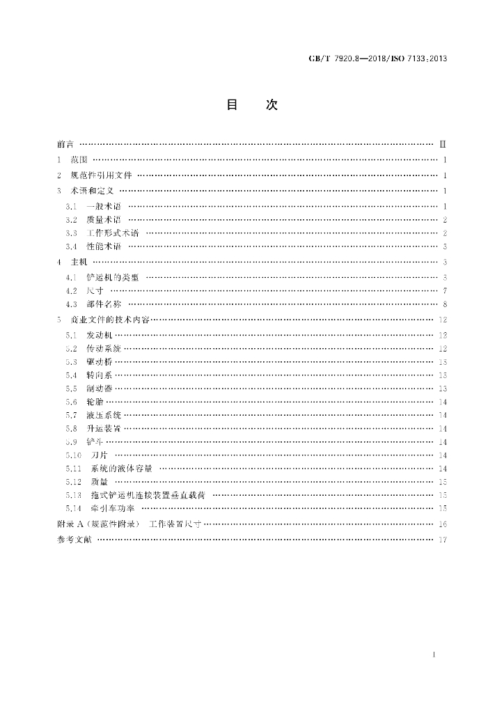 GB/T 7920.8-2018 标准预览