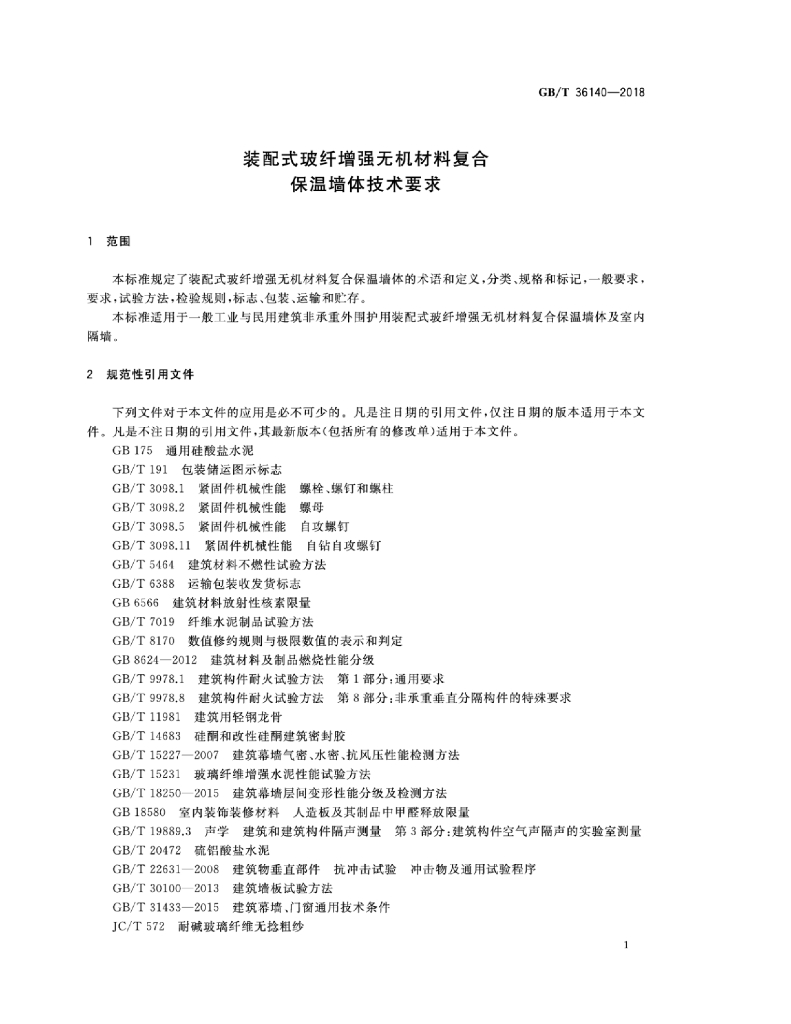 GB/T 36140-2018 标准预览